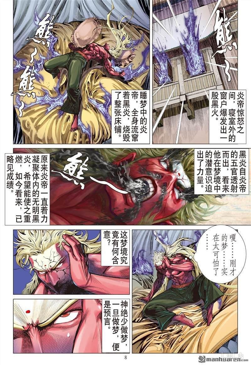 第390话神不知......（上）