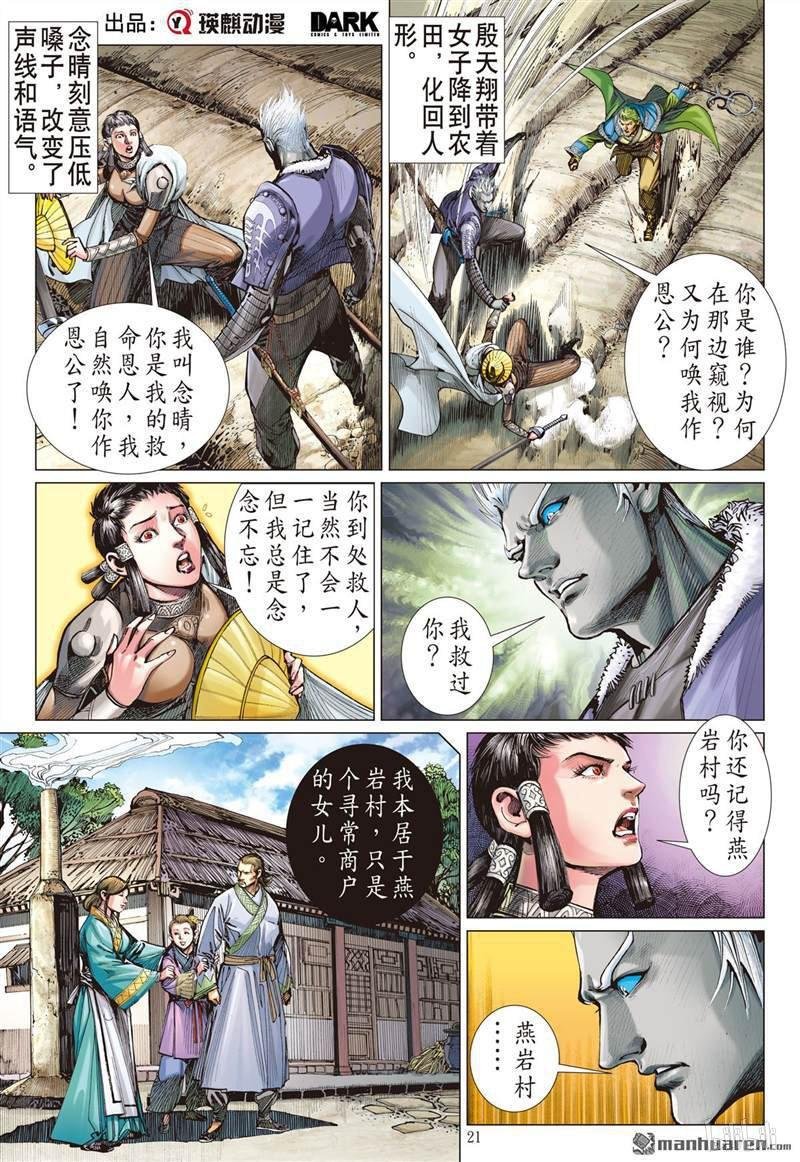 第392话神不知......（下）