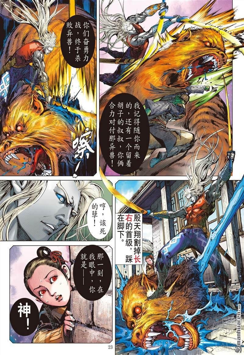 第392话神不知......（下）