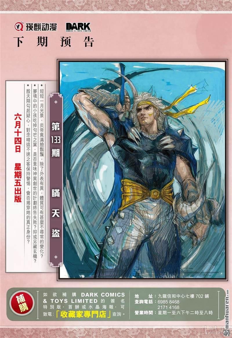 第392话神不知......（下）