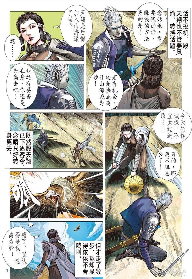 第393话瞒天盗（上）