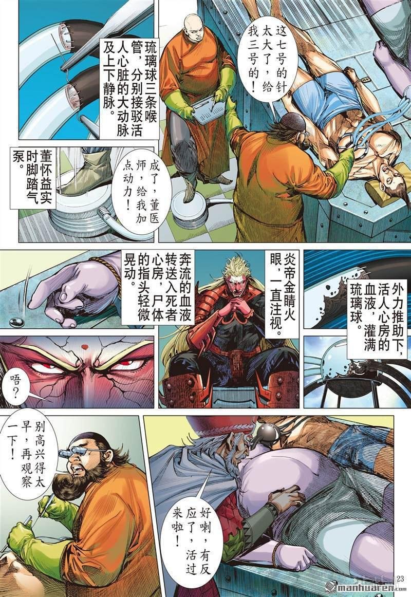 第395话瞒天盗（下）