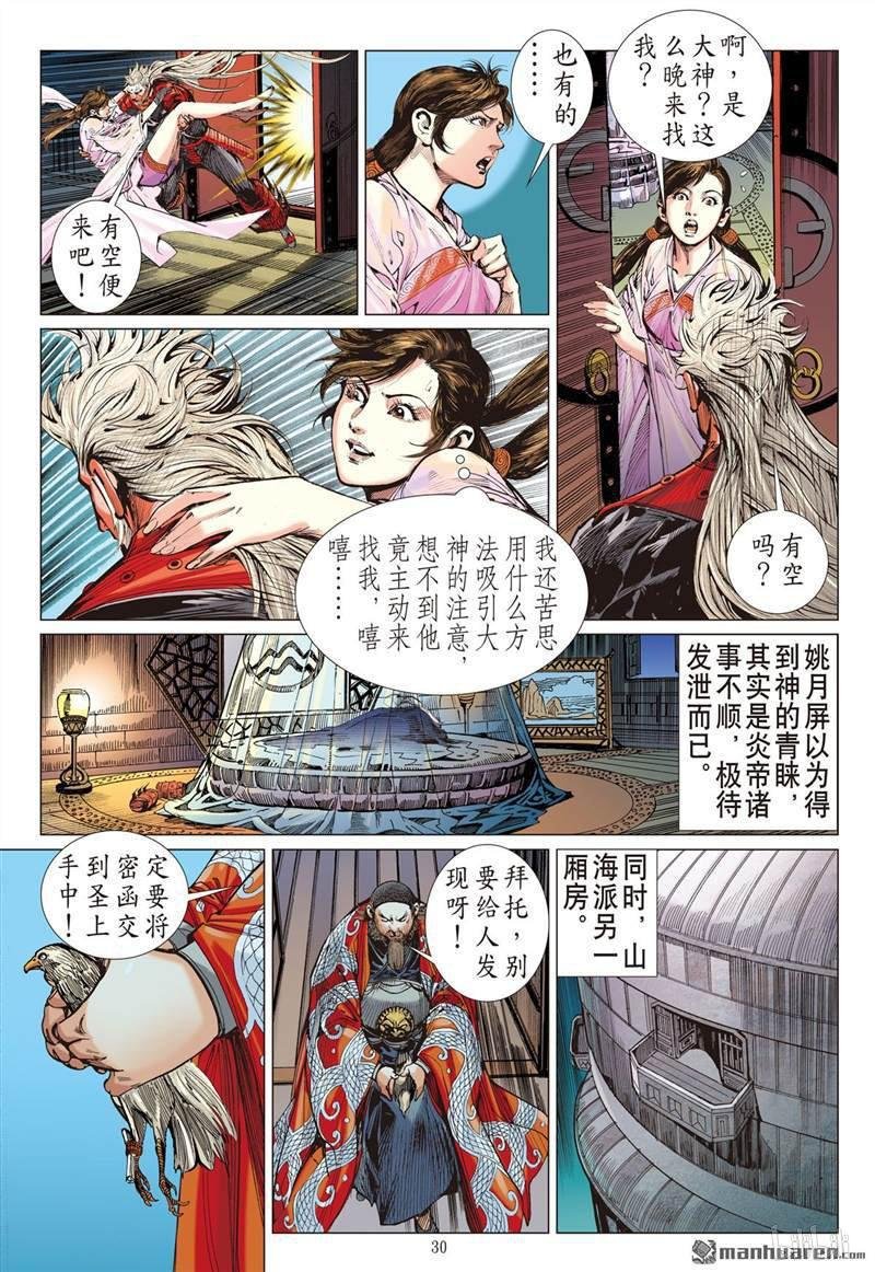 第395话瞒天盗（下）