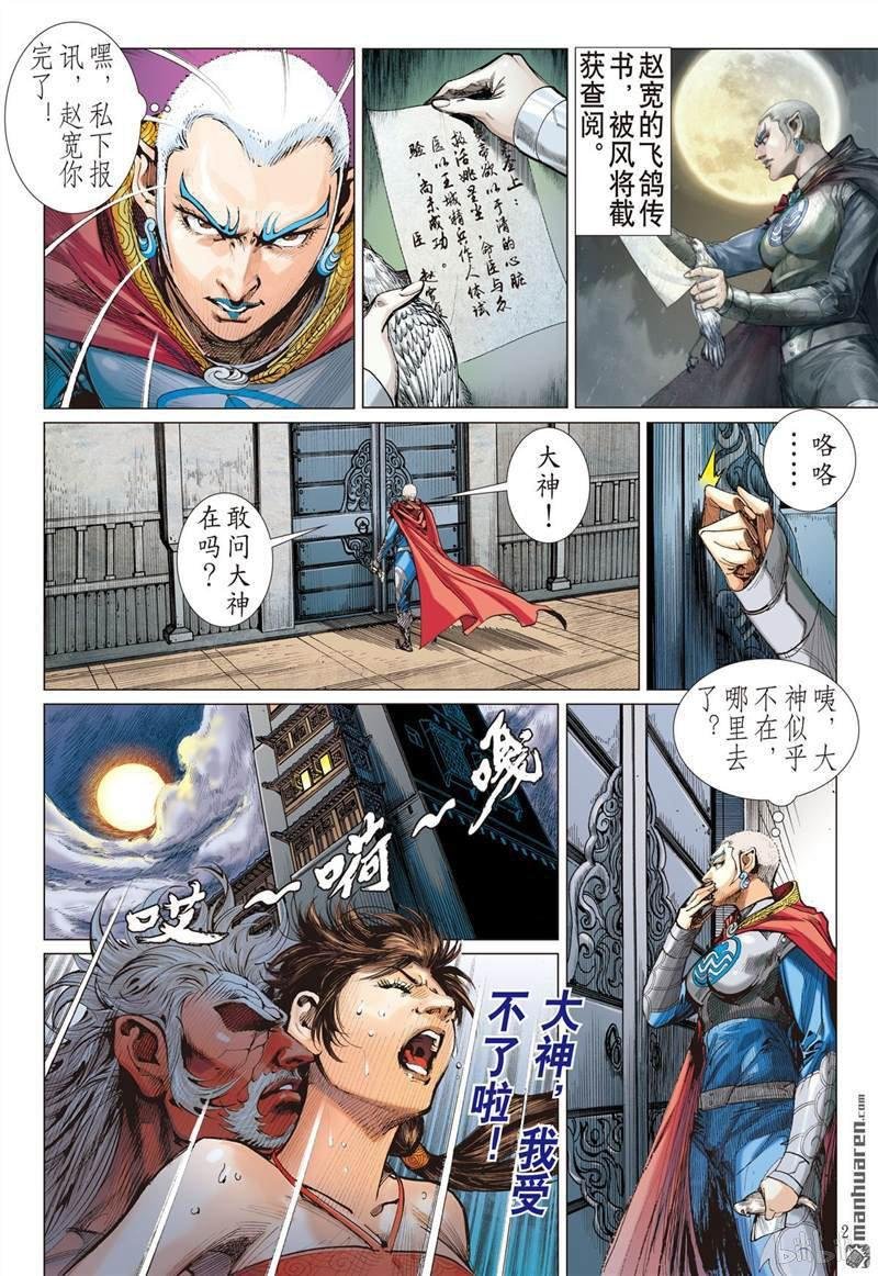 第396话心眼伏神光（上）