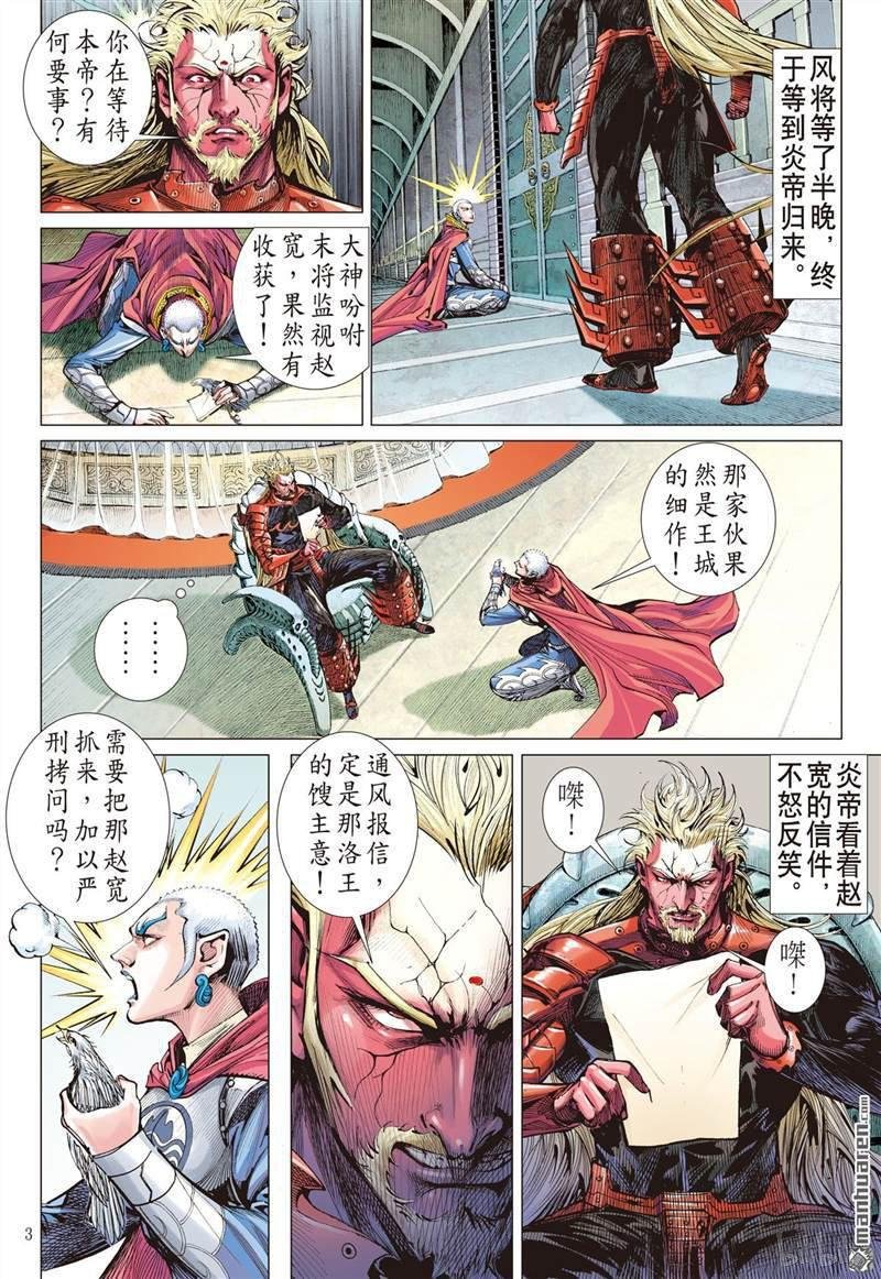 第396话心眼伏神光（上）
