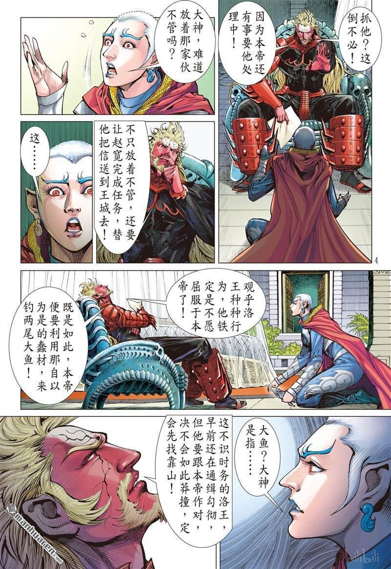 第396话心眼伏神光（上）