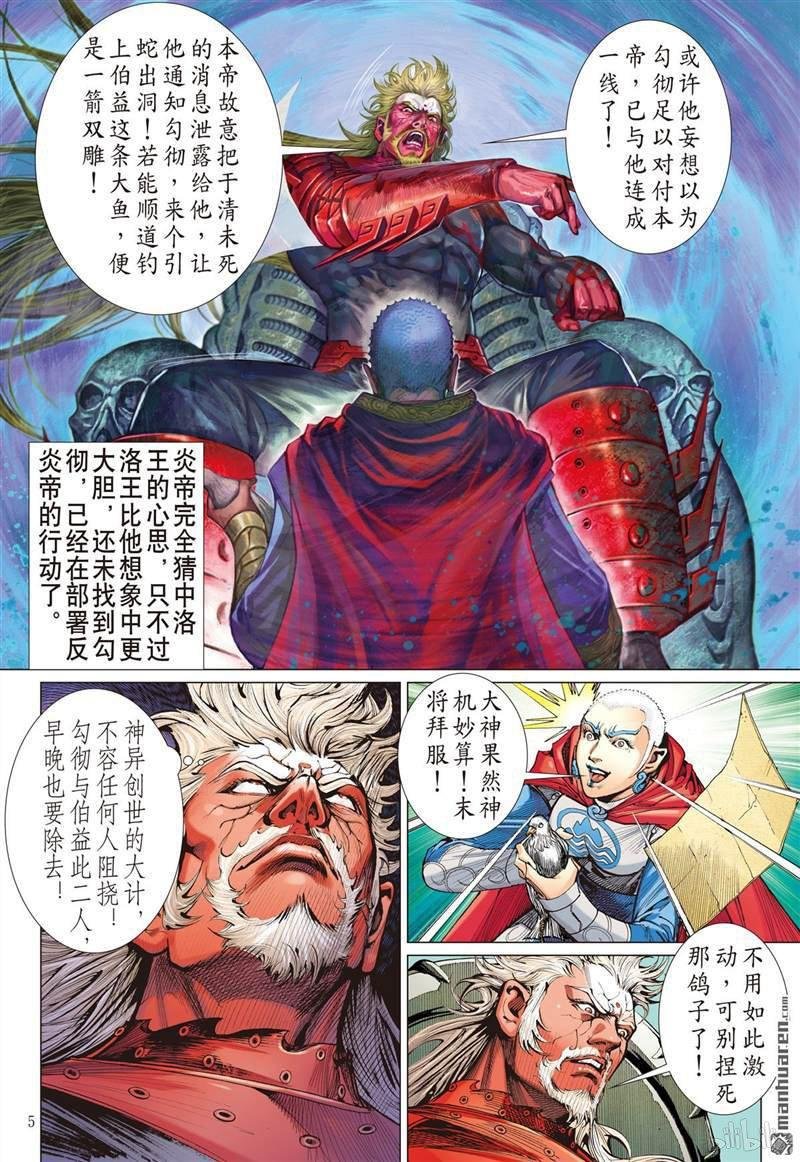第396话心眼伏神光（上）