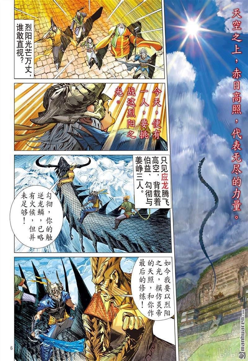 第396话心眼伏神光（上）