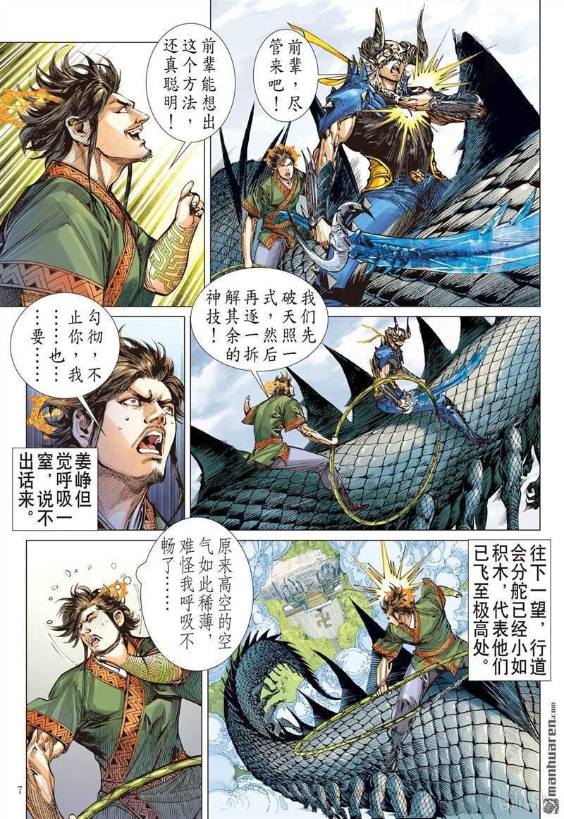 第396话心眼伏神光（上）