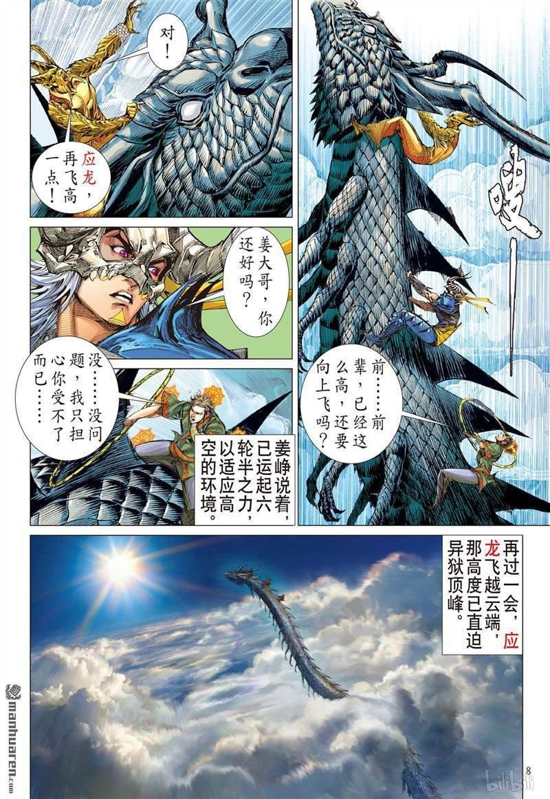 第396话心眼伏神光（上）