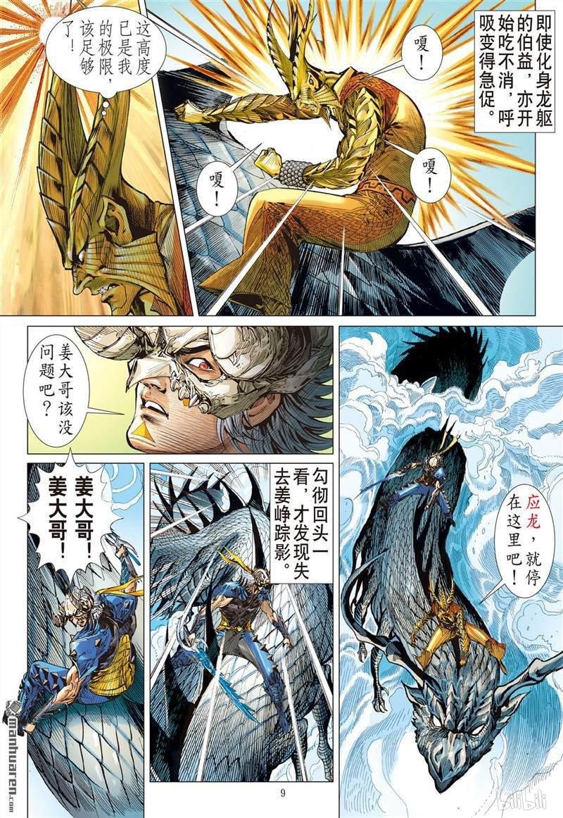第396话心眼伏神光（上）