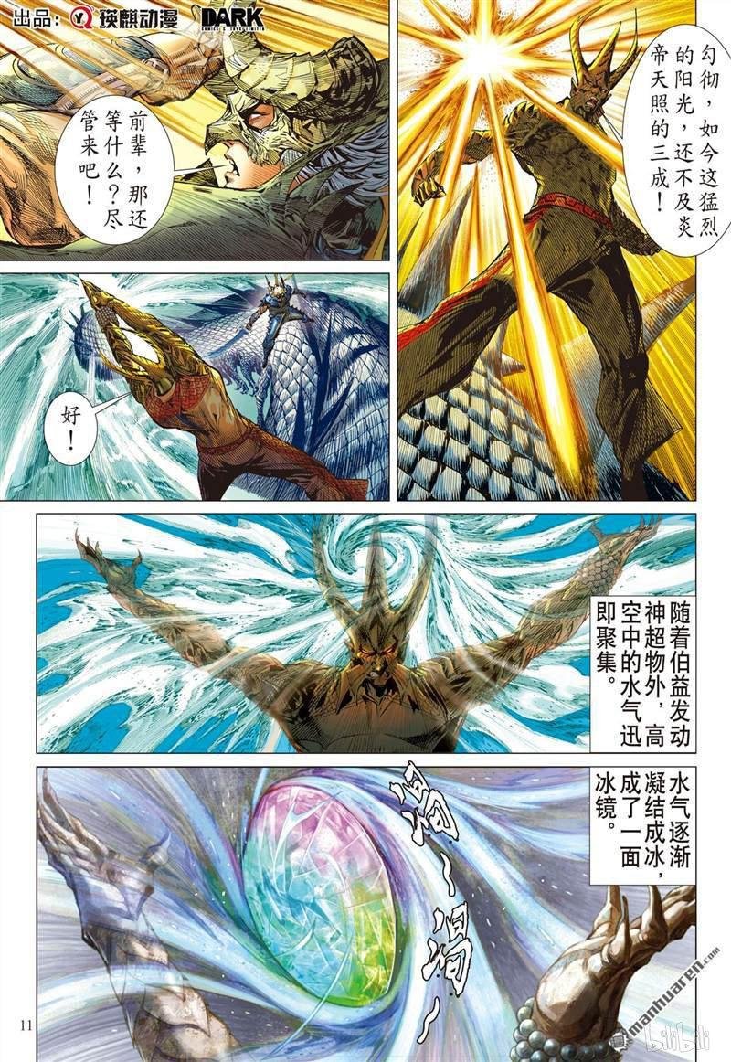 第397话心眼伏神光（中）