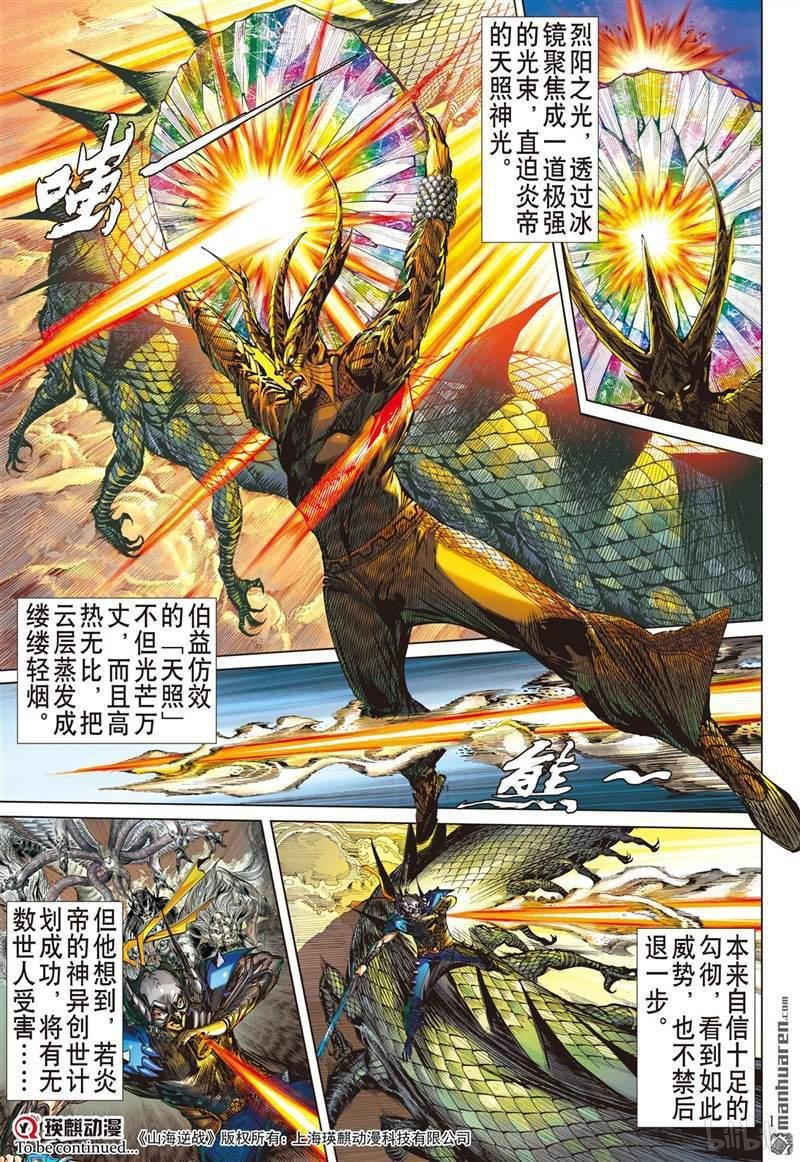第397话心眼伏神光（中）