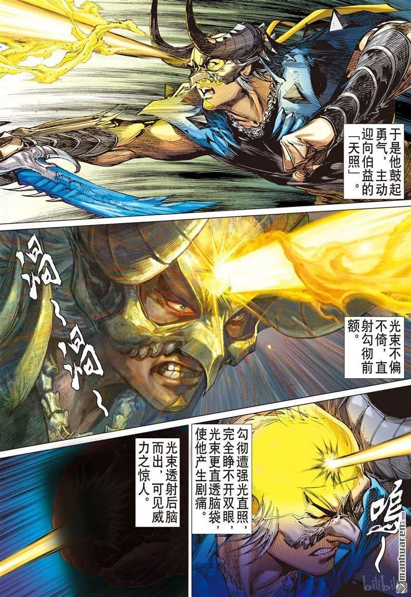 第397话心眼伏神光（中）