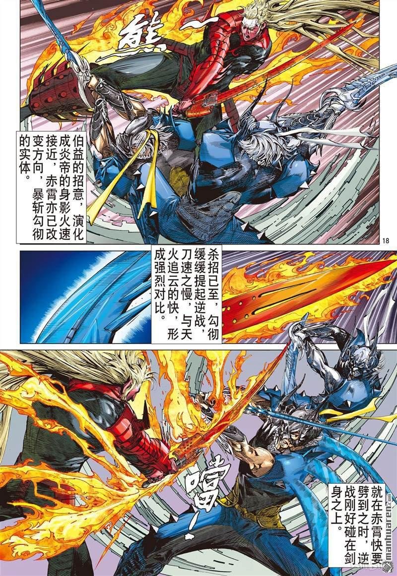 第397话心眼伏神光（中）