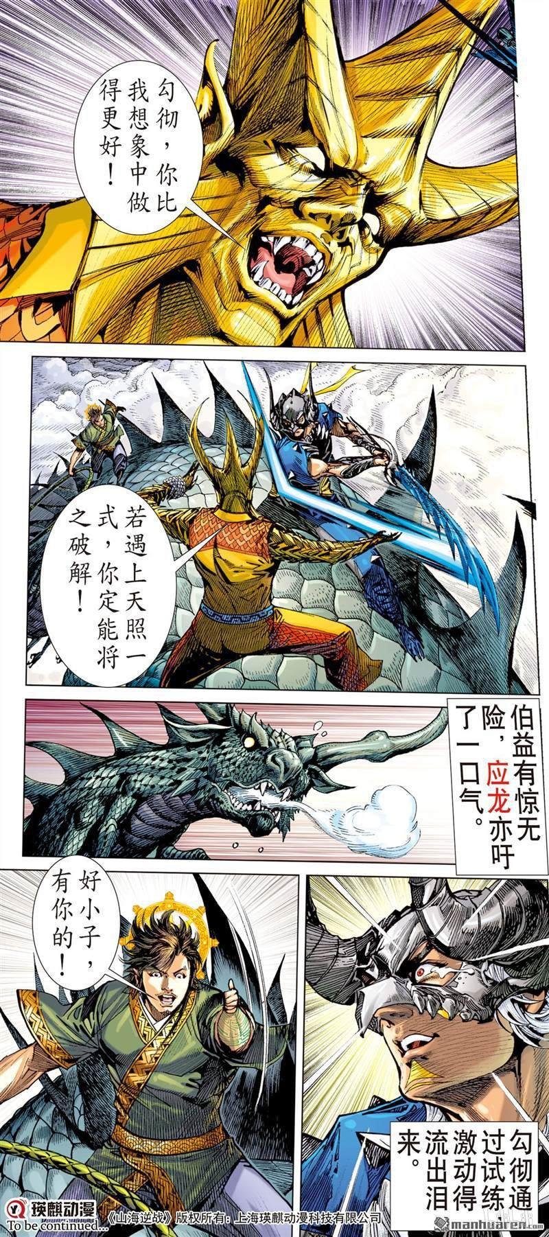 第397话心眼伏神光（中）