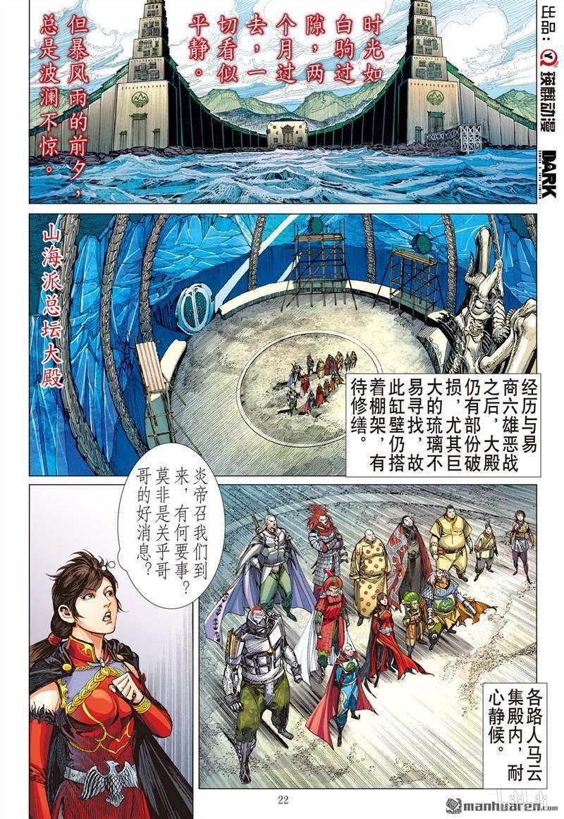 第398话心眼伏神光（下）