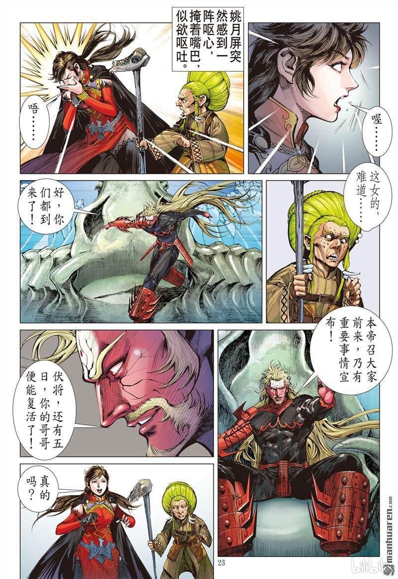 第398话心眼伏神光（下）