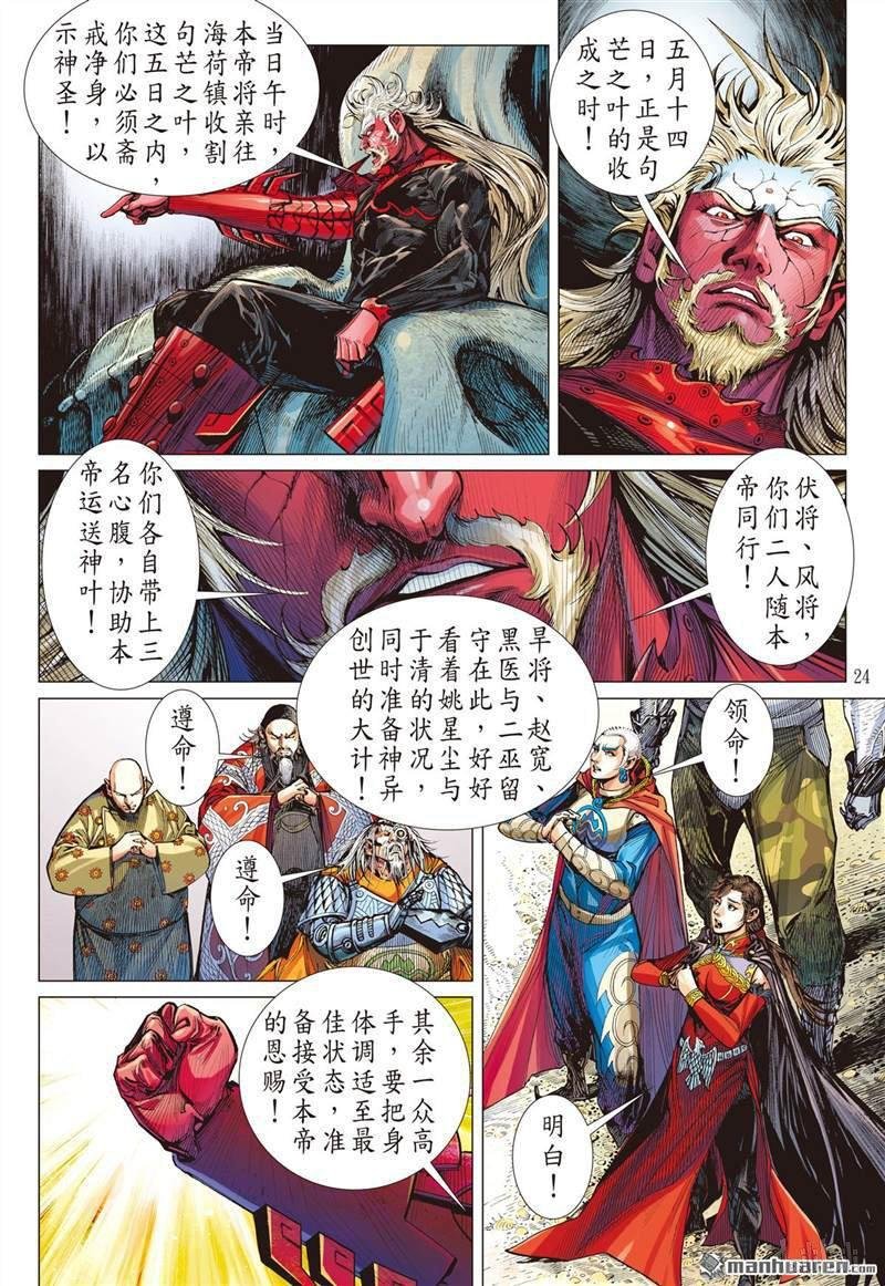 第398话心眼伏神光（下）
