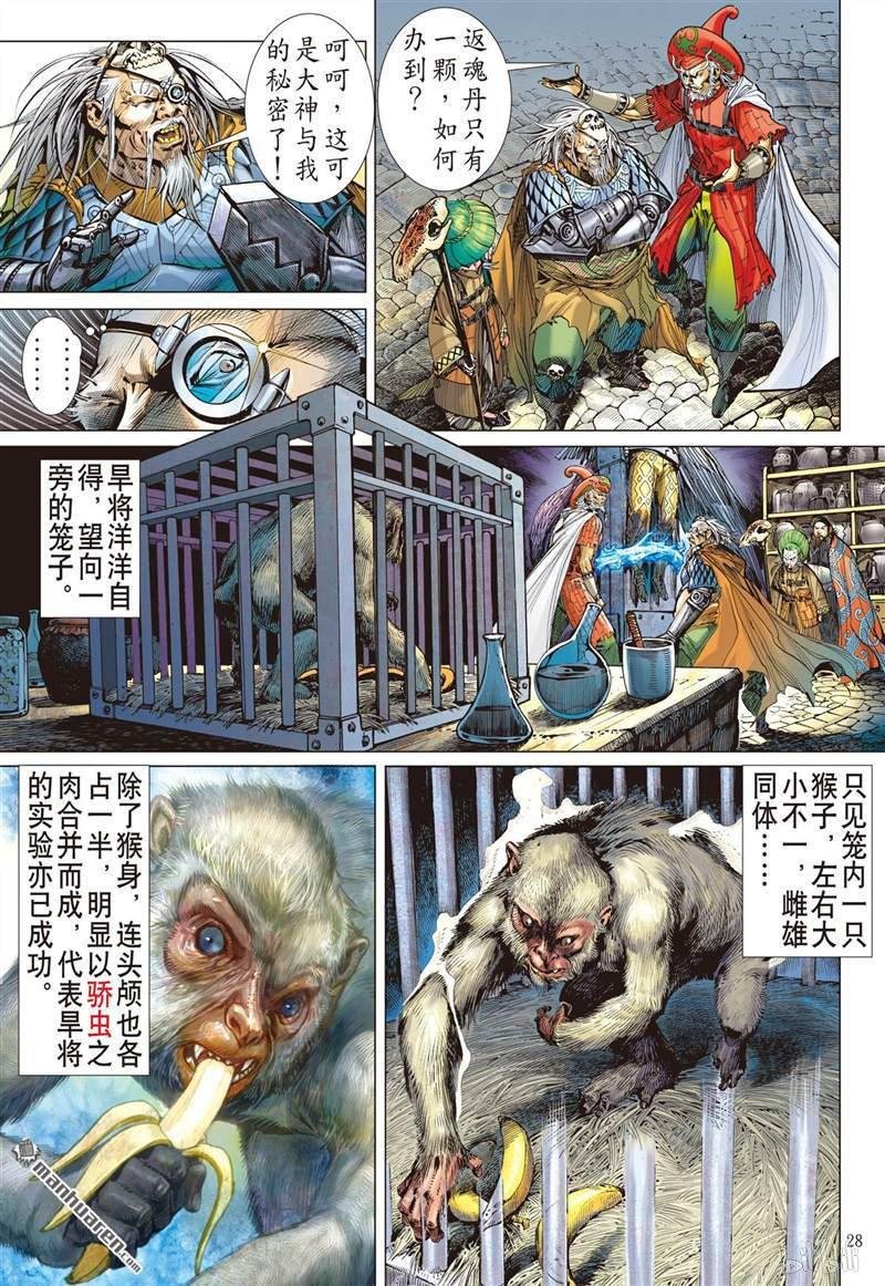 第398话心眼伏神光（下）