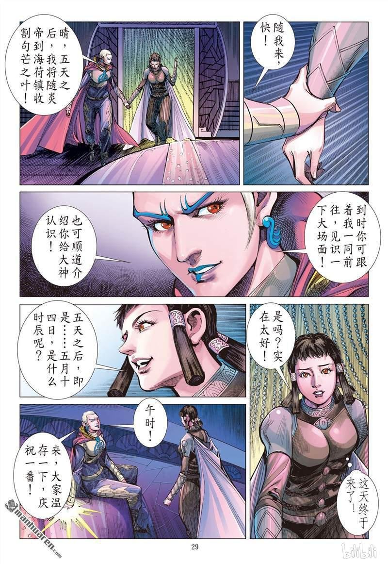 第398话心眼伏神光（下）