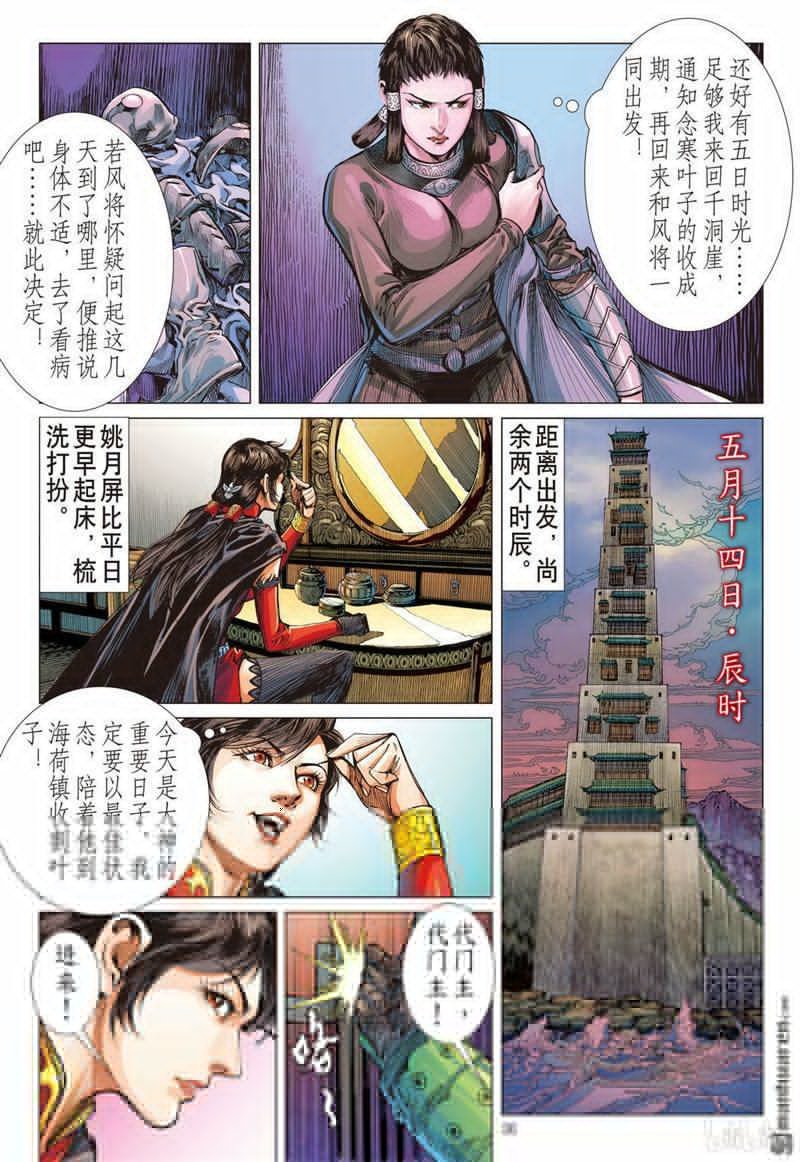 第398话心眼伏神光（下）