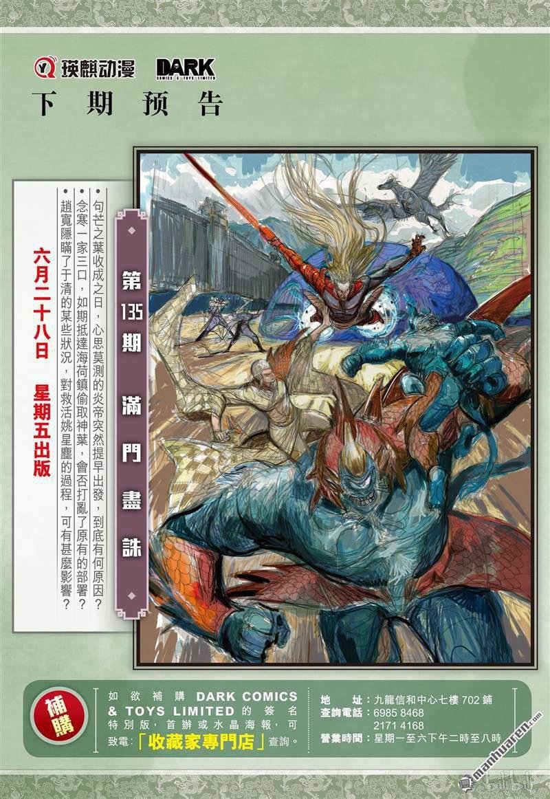第398话心眼伏神光（下）
