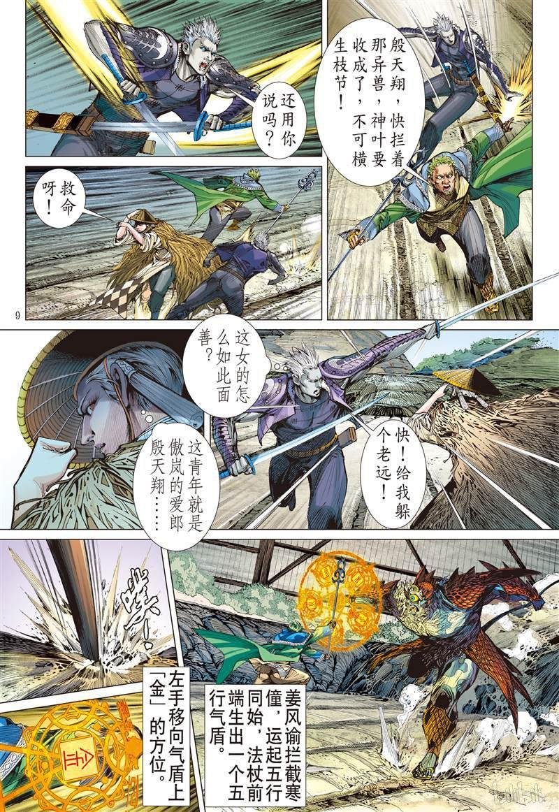 第399话满门尽诛（上）