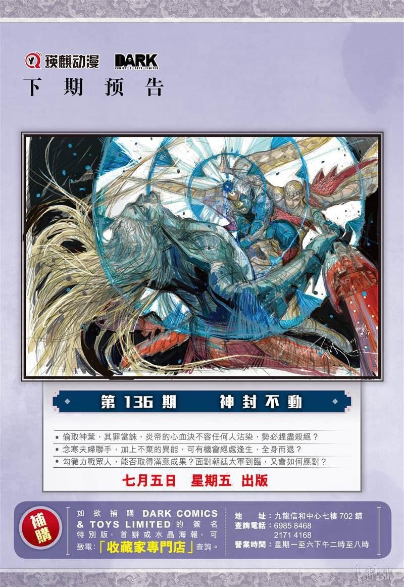 第401话满门尽诛（下）