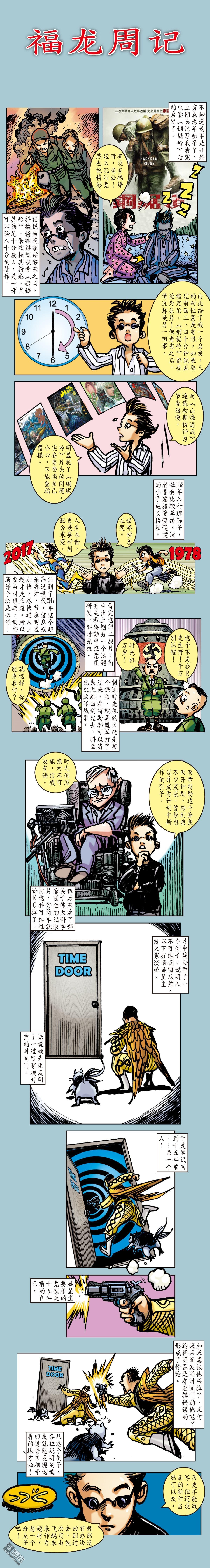 福龙周记18