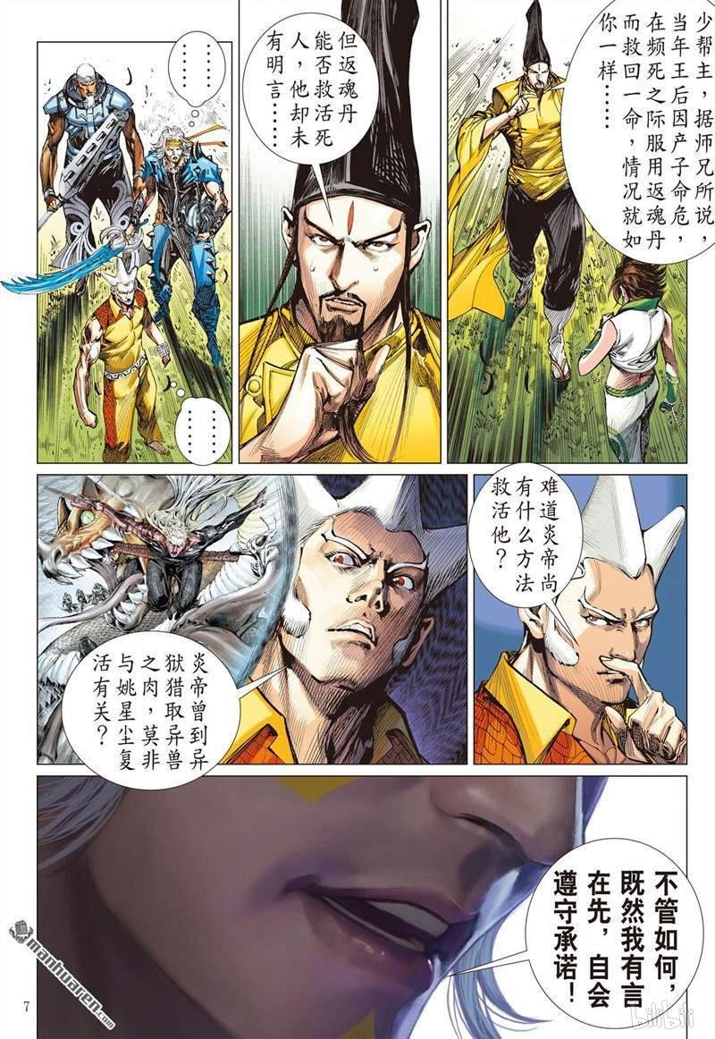 第411话痛改前非悟初心（上）