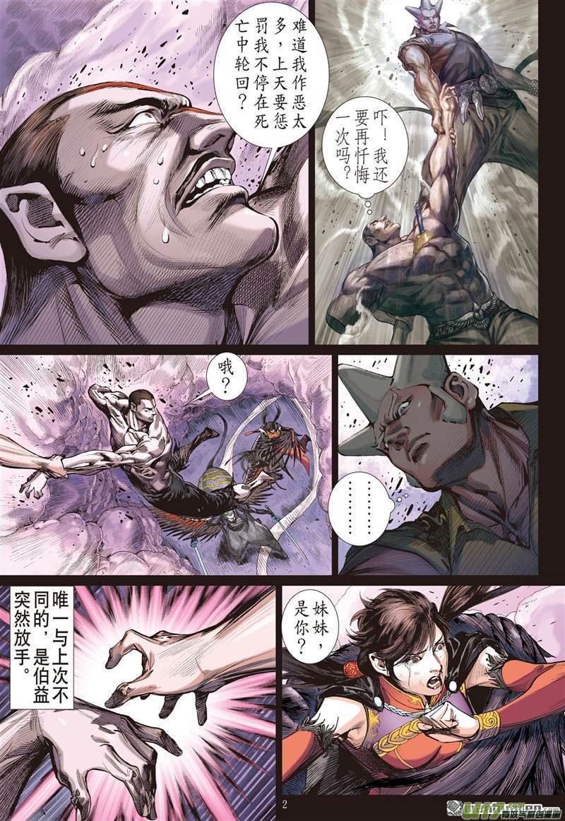 第414话极恶唯我姚星尘！（上）