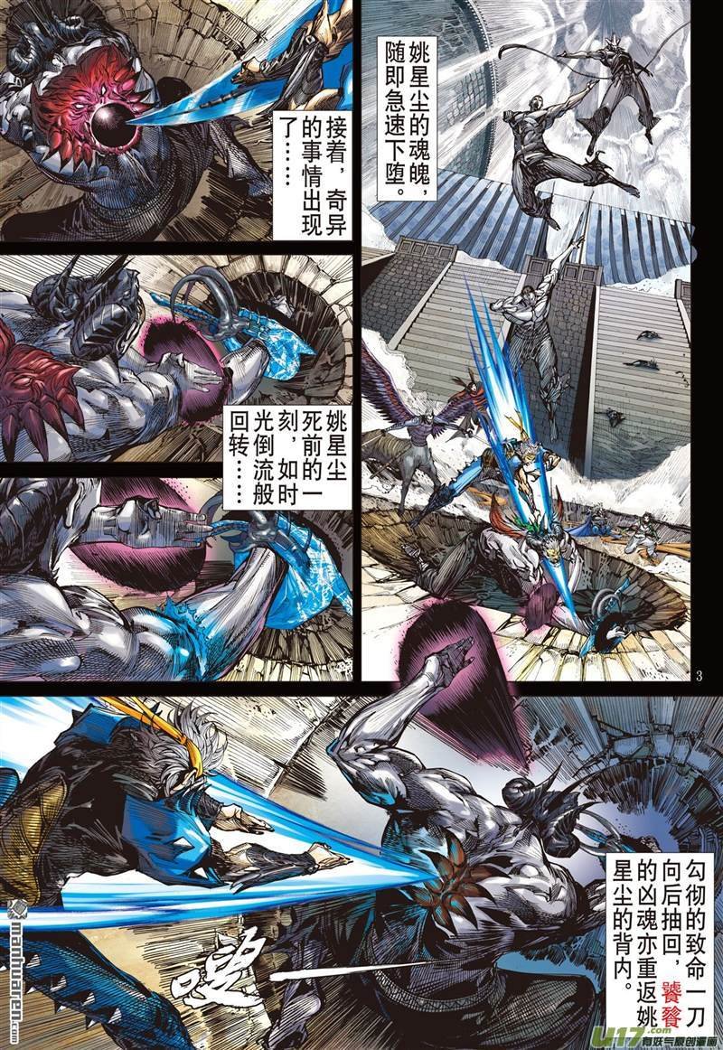 第414话极恶唯我姚星尘！（上）