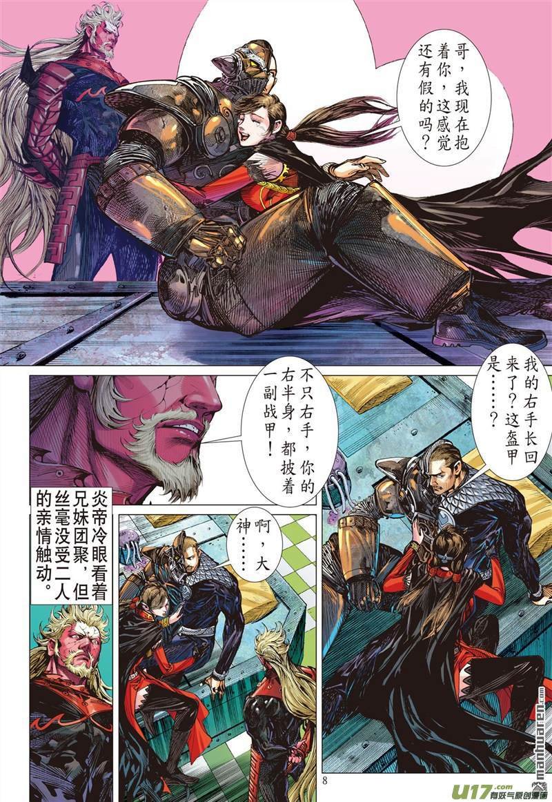 第414话极恶唯我姚星尘！（上）