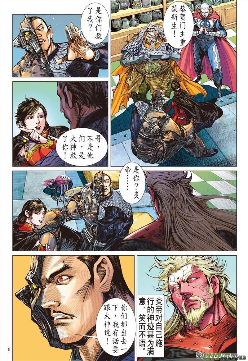 第414话极恶唯我姚星尘！（上）