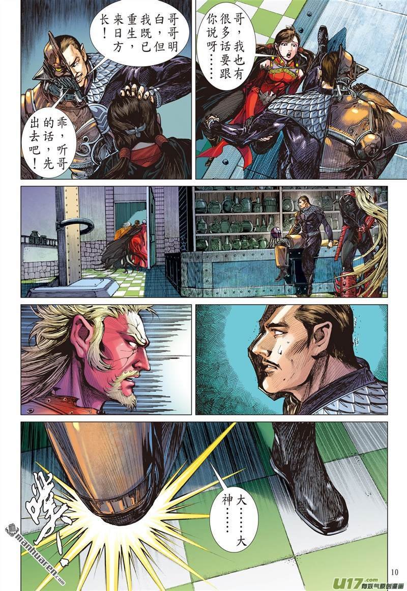 第414话极恶唯我姚星尘！（上）
