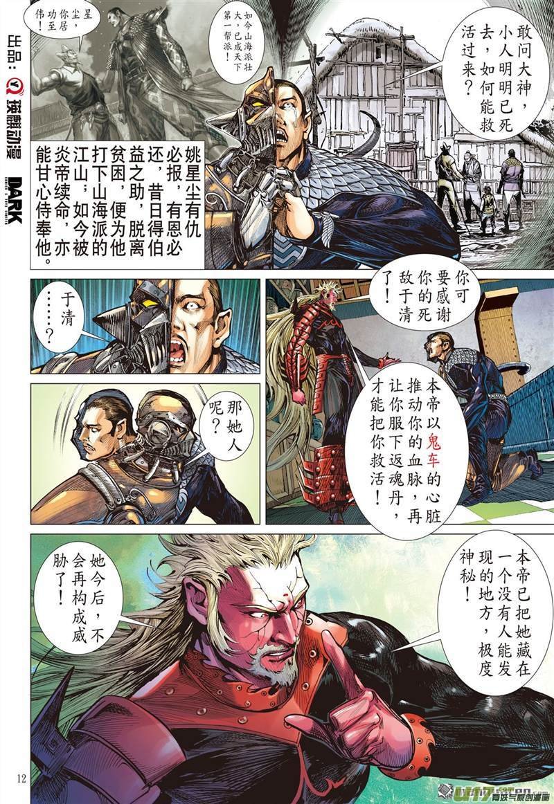 第415话极恶唯我姚星尘！（中）