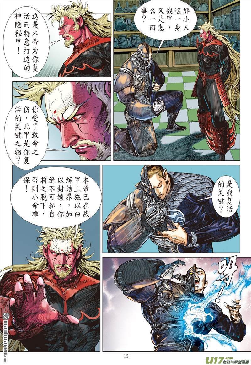第415话极恶唯我姚星尘！（中）