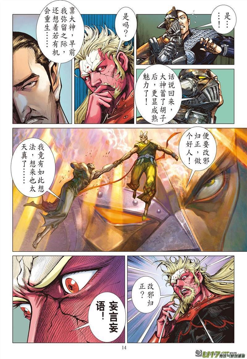 第415话极恶唯我姚星尘！（中）