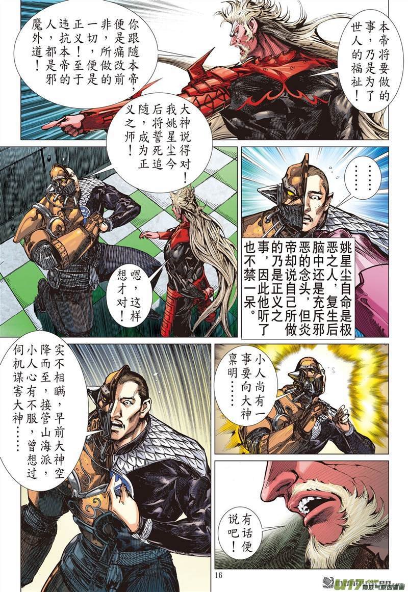 第415话极恶唯我姚星尘！（中）