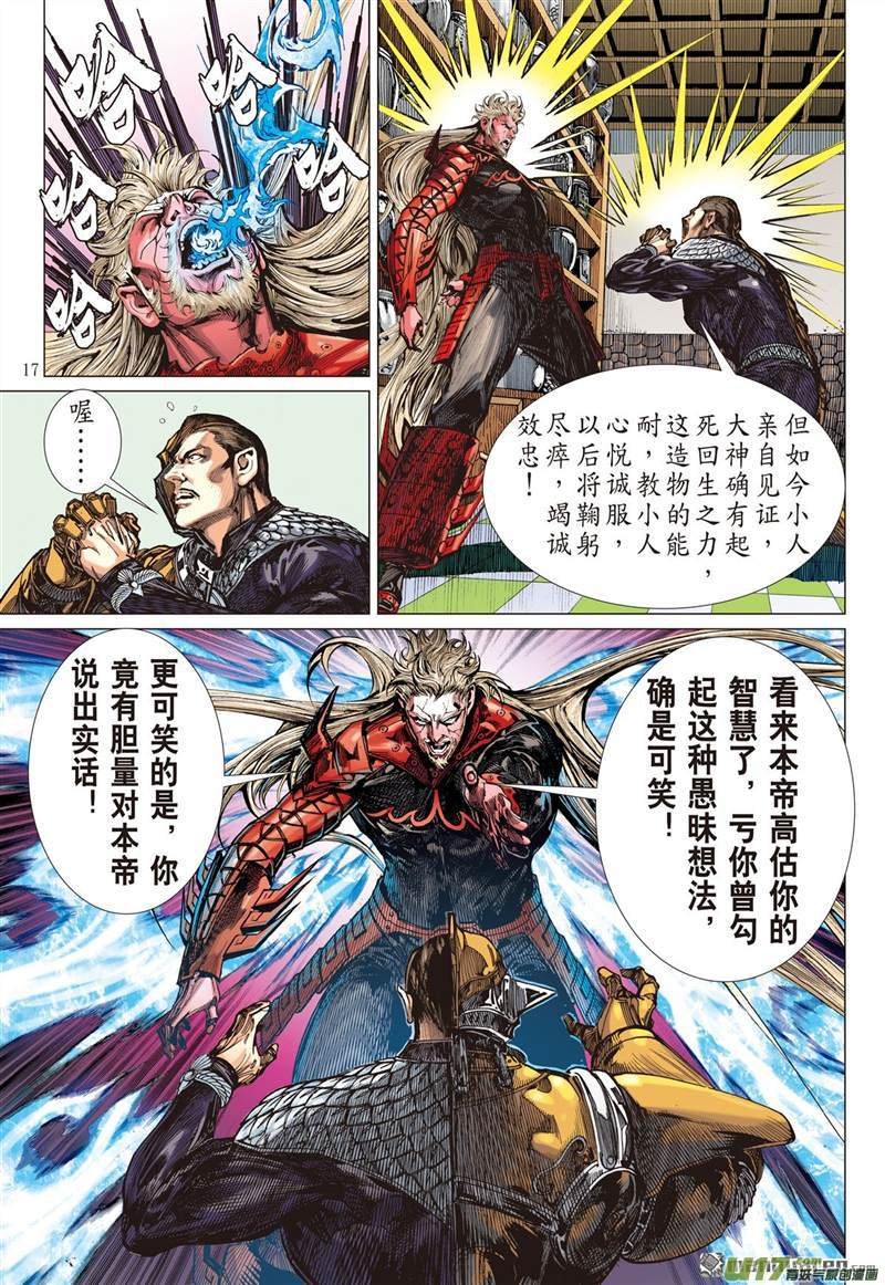 第415话极恶唯我姚星尘！（中）