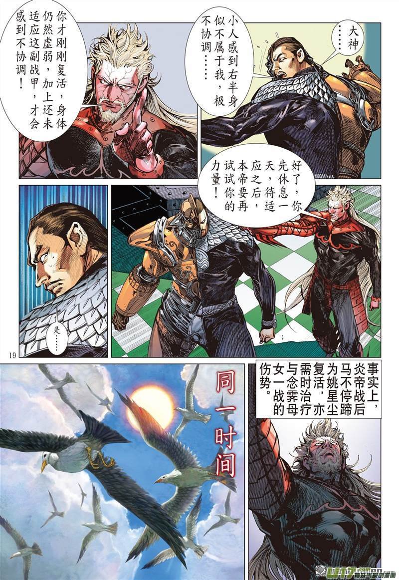 第415话极恶唯我姚星尘！（中）