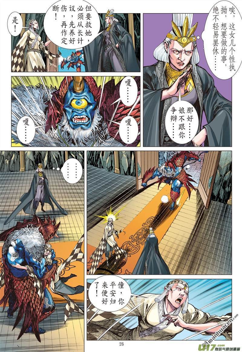 第416话极恶唯我姚星尘！（下）