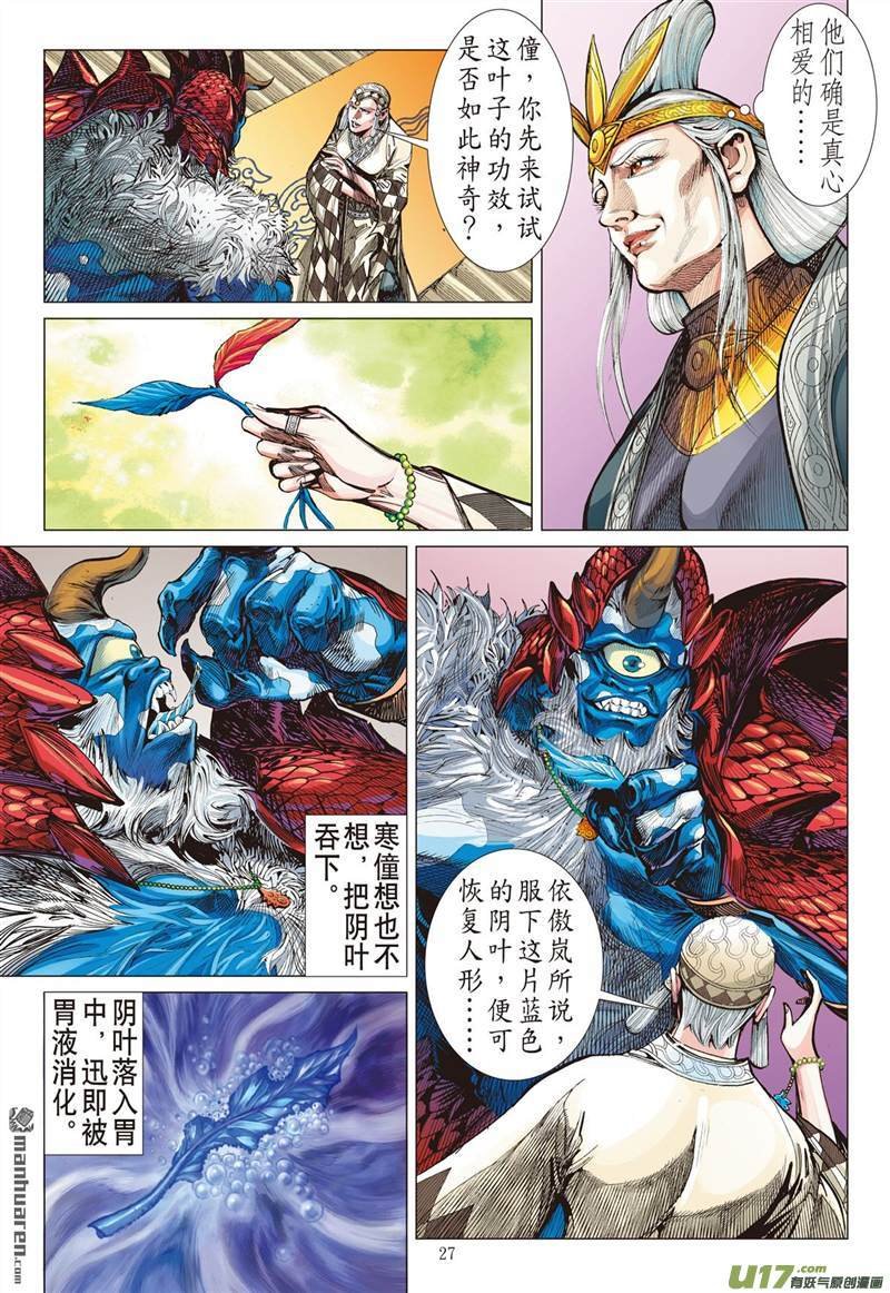 第416话极恶唯我姚星尘！（下）