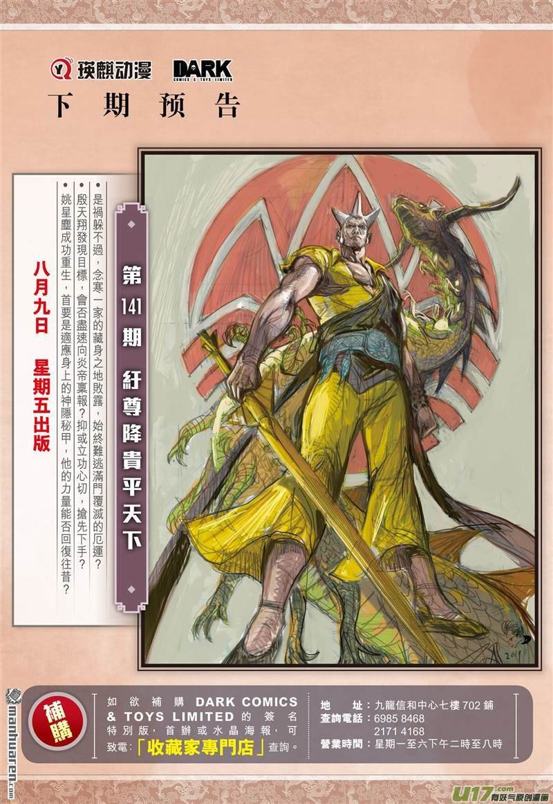 第416话极恶唯我姚星尘！（下）