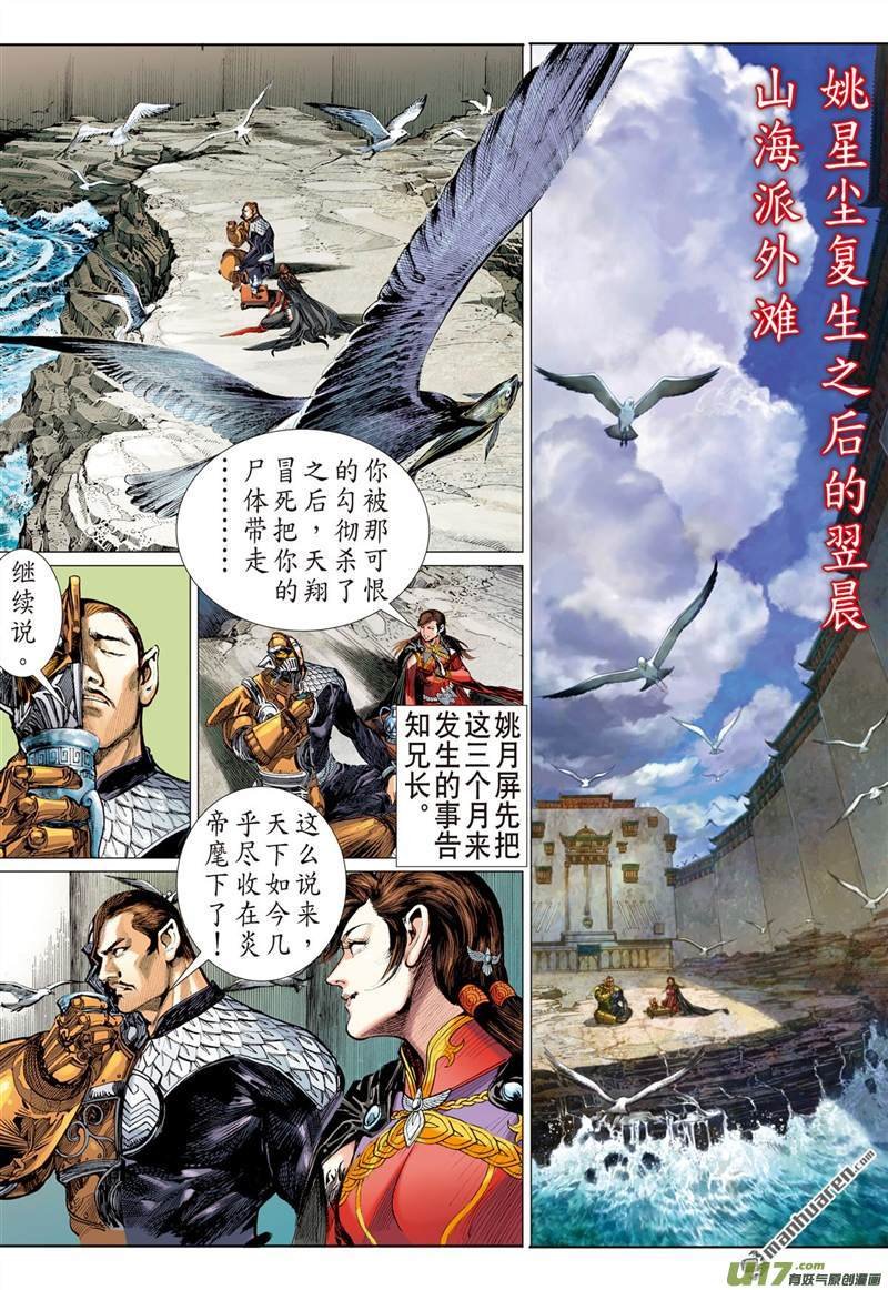 第417话纡尊降贵平天下（上）