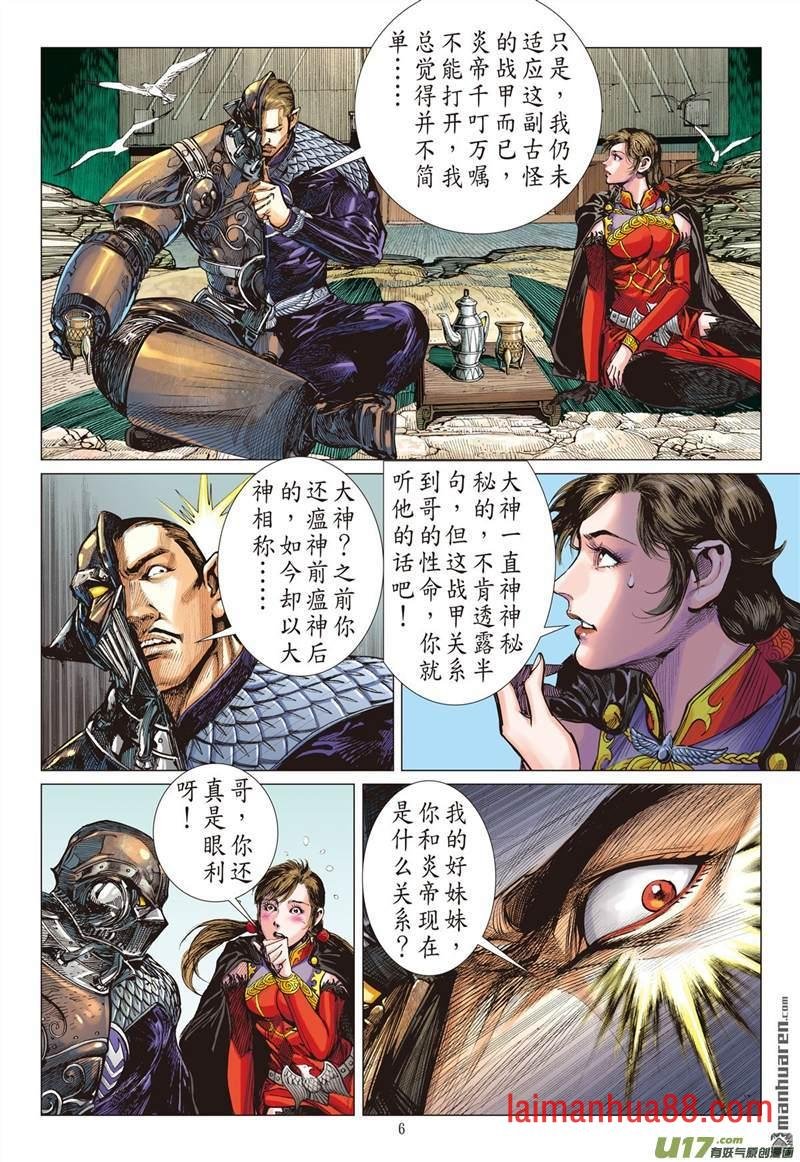 第417话纡尊降贵平天下（上）