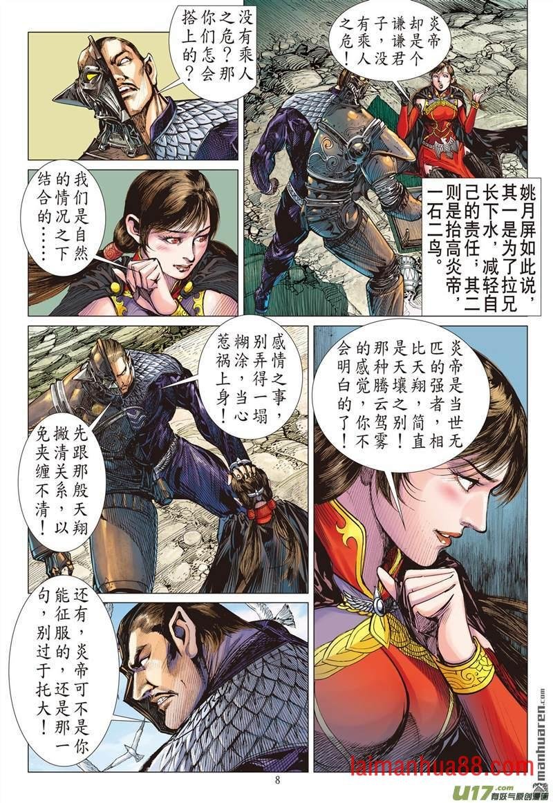 第417话纡尊降贵平天下（上）