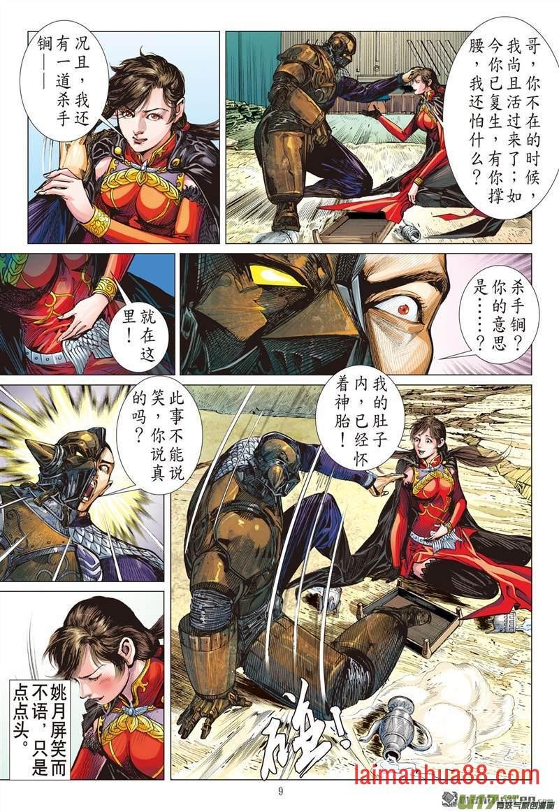 第417话纡尊降贵平天下（上）