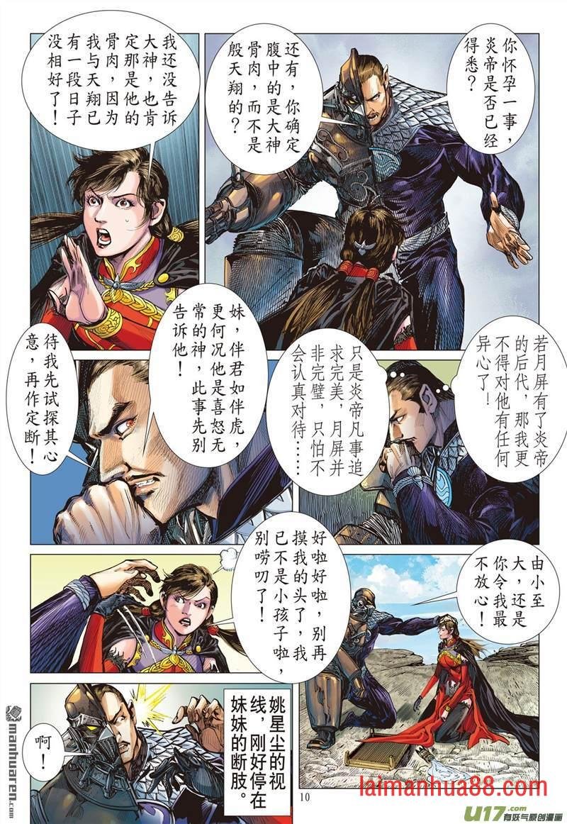 第417话纡尊降贵平天下（上）